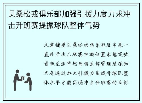 贝桑松戎俱乐部加强引援力度力求冲击升班赛提振球队整体气势