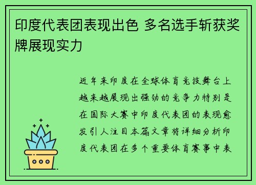 印度代表团表现出色 多名选手斩获奖牌展现实力