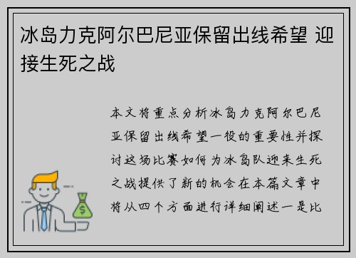 冰岛力克阿尔巴尼亚保留出线希望 迎接生死之战