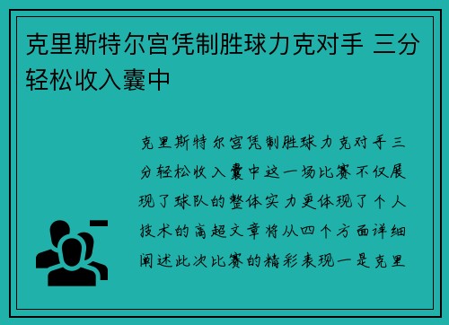 克里斯特尔宫凭制胜球力克对手 三分轻松收入囊中