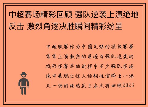 中超赛场精彩回顾 强队逆袭上演绝地反击 激烈角逐决胜瞬间精彩纷呈