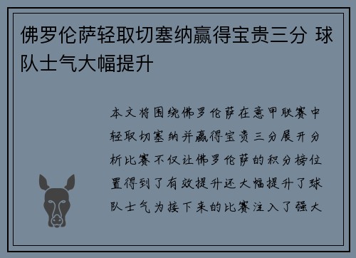 佛罗伦萨轻取切塞纳赢得宝贵三分 球队士气大幅提升