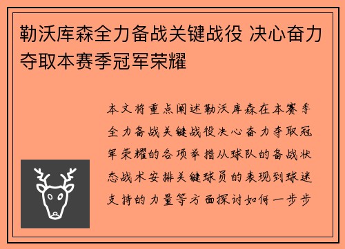 勒沃库森全力备战关键战役 决心奋力夺取本赛季冠军荣耀