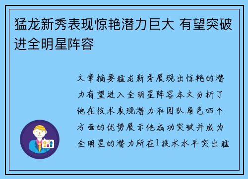 猛龙新秀表现惊艳潜力巨大 有望突破进全明星阵容