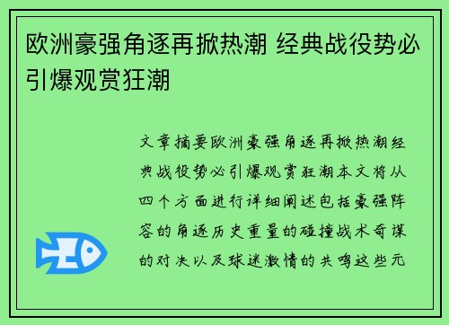 欧洲豪强角逐再掀热潮 经典战役势必引爆观赏狂潮