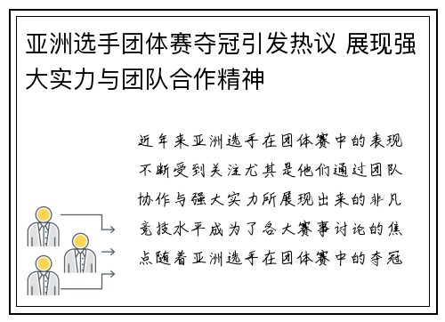 亚洲选手团体赛夺冠引发热议 展现强大实力与团队合作精神