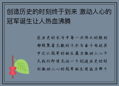 创造历史的时刻终于到来 激动人心的冠军诞生让人热血沸腾