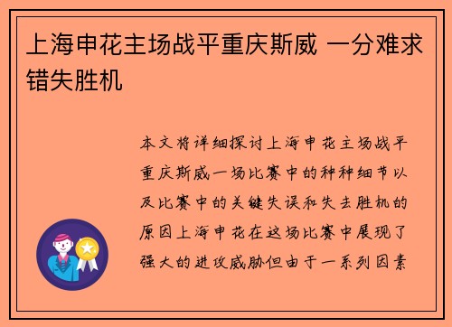 上海申花主场战平重庆斯威 一分难求错失胜机