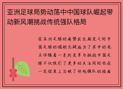 亚洲足球局势动荡中中国球队崛起带动新风潮挑战传统强队格局