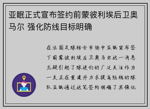 亚眠正式宣布签约前蒙彼利埃后卫奥马尔 强化防线目标明确