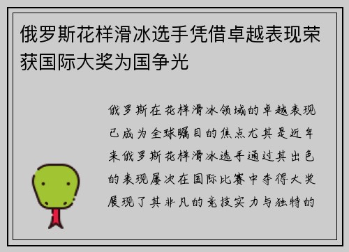 俄罗斯花样滑冰选手凭借卓越表现荣获国际大奖为国争光