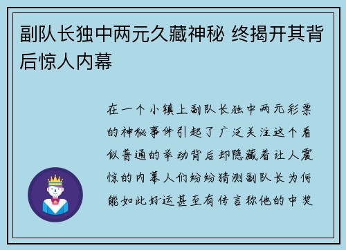 副队长独中两元久藏神秘 终揭开其背后惊人内幕