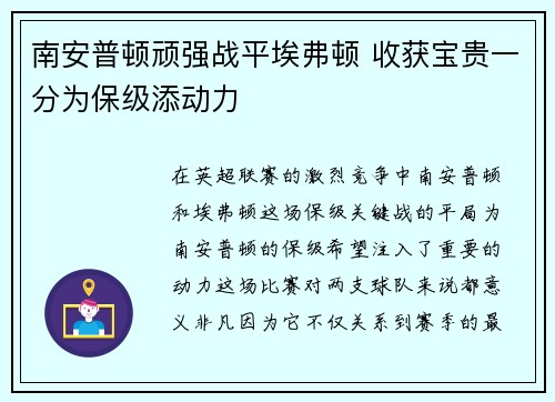 南安普顿顽强战平埃弗顿 收获宝贵一分为保级添动力