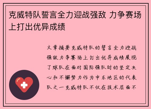 克威特队誓言全力迎战强敌 力争赛场上打出优异成绩